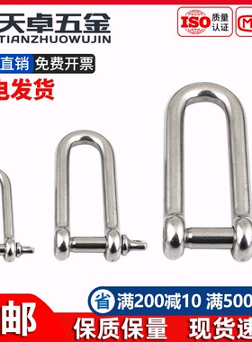 304不锈钢D型卸扣U型环船扣伞绳加长重型起重M4M5M6M8M10M12M16