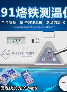 电烙铁测温仪BK-191烙铁头温度测试仪FG-100焊台温度数显校准仪