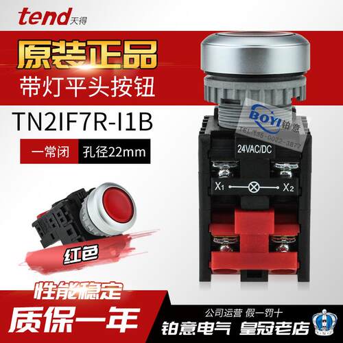 正品台湾tend天得22MM带灯按钮TN2IF7G-I1A L1B 绿TIN2F2R红TN2IF