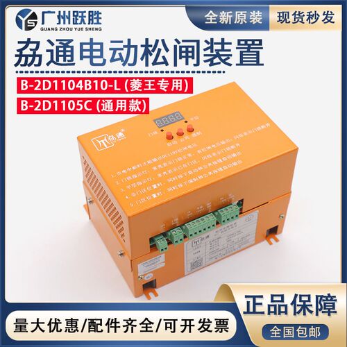 通用电动松闸装置B-2D1105C菱王电梯B-2D1104B10-L力通松闸电源