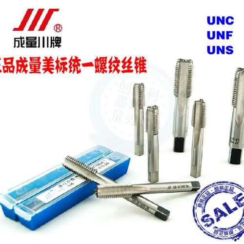 成量美标机用丝锥美制小丝攻4-40 5-40 6-32 8-32 10-24 12-24UN