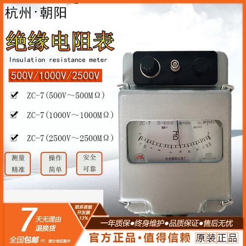 杭州朝阳ZC-7/500V兆欧表绝缘电阻表1000V绝缘电阻测试仪2500V