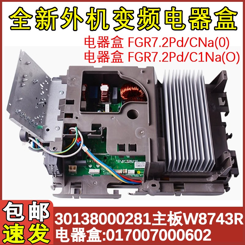 适用于格力外机变频风管机空调主板01395200398电器盒30138000281