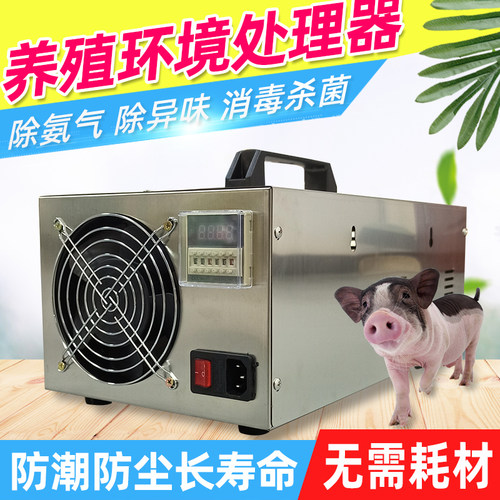 养殖专用环境处理净化机养殖场消毒机养猪厂臭氧消毒机臭氧发生器