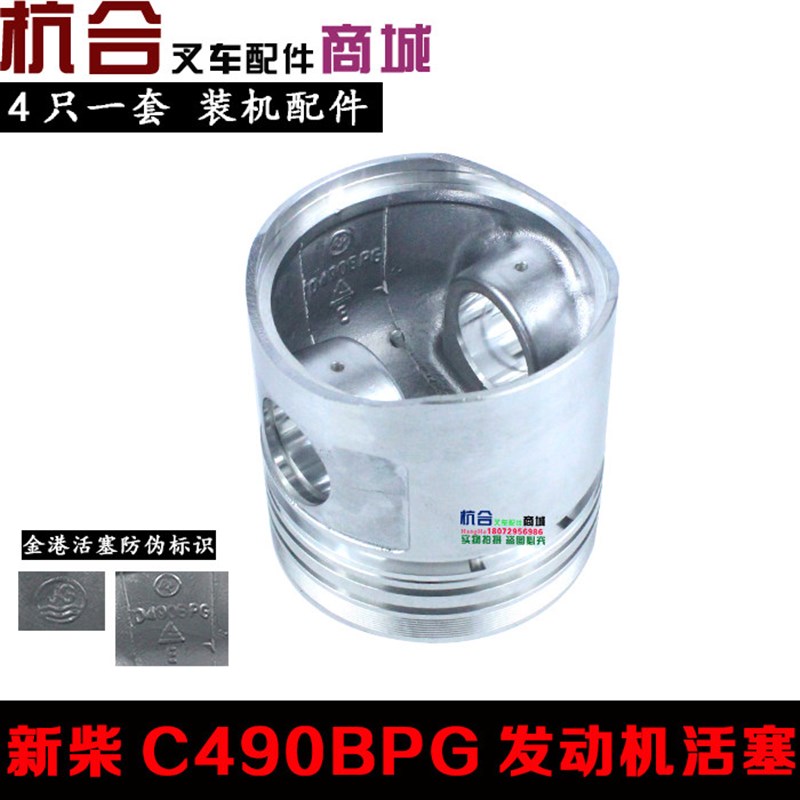 杭叉合力3吨叉车配件 活塞(C490平底)适用新柴C490BPG 4只一盒