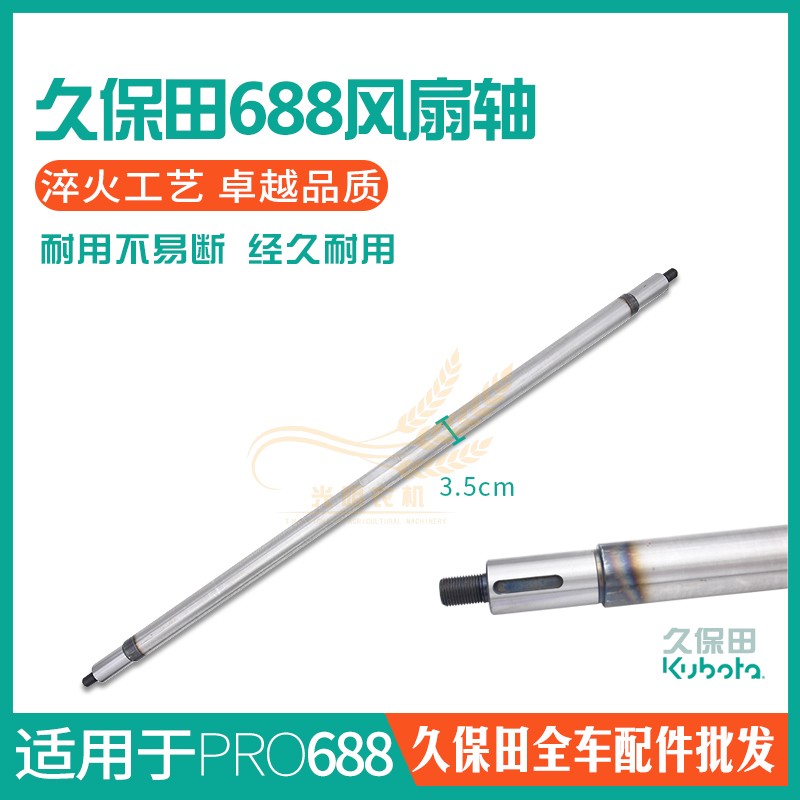 久保田688/758/988收割机配件风扇轴淬火工艺经久耐磨厂家直销