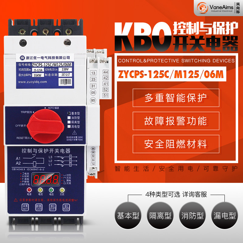 KB0控制与保护开关 电机水泵风机缺相过欠压保护器C125 CPS KBO