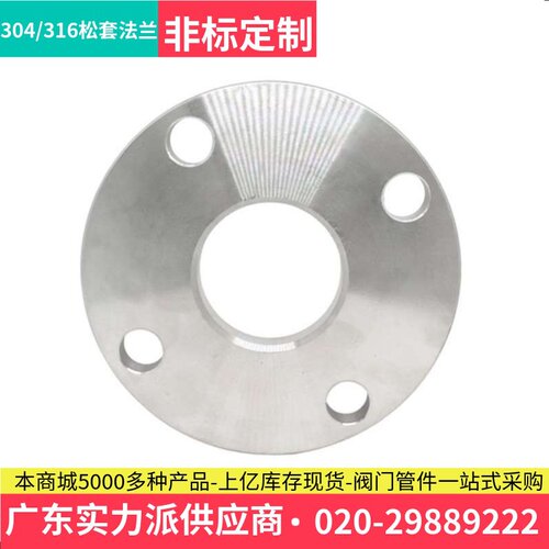 304/316LPE不锈钢松套法兰片PPR对夹法兰盘PVC20 25 32 50 63 110