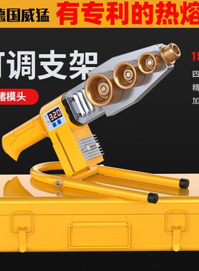 威猛热熔器ppr热熔机模头热容器水电工程接水管热熔器塑料焊接机