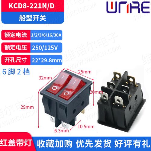 KCD8-221ND翘板船形六脚两档带灯床头灯按钮电源船型开关16A250V