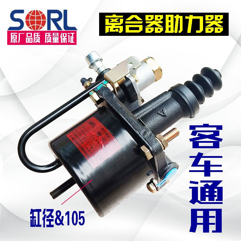 原装105缸离合器助力器适配金龙宇通中通申龙亚星客车离合器分泵