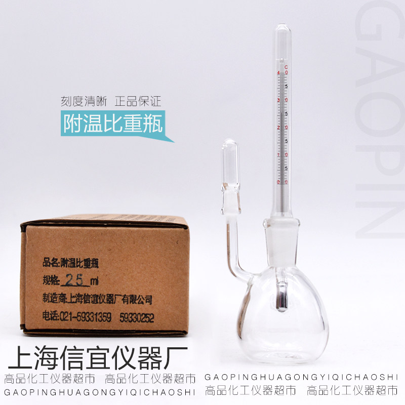 附温比重瓶 25ml50ml 测温密度瓶标准磨口玻璃比重瓶附温度计