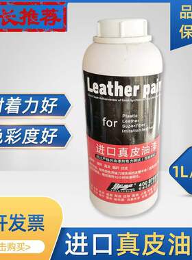 真皮漆汽车塑料仿皮超纤内饰皮革座椅改色翻新修补漆修复补色
