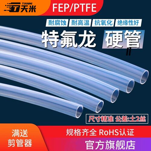 特氟龙管PFA透明聚四氟乙烯管铁氟龙四氟管FEP管耐高温耐酸碱气管