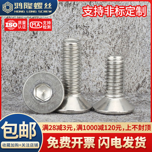 304不锈钢沉头内六角螺丝DIN7991平头螺栓M3x4x6x7x8x15x25x35x60
