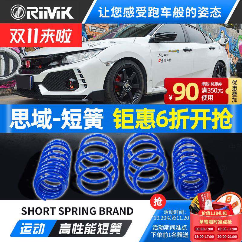适用思域短簧改装八代九代十代雅阁飞度GK5凌派锋范时韵RN3短弹簧