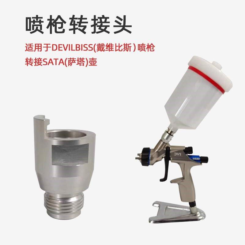 适用于戴维比斯上壶16丝喷漆枪罐转接萨塔免洗壶PVC壶连接杆600ml
