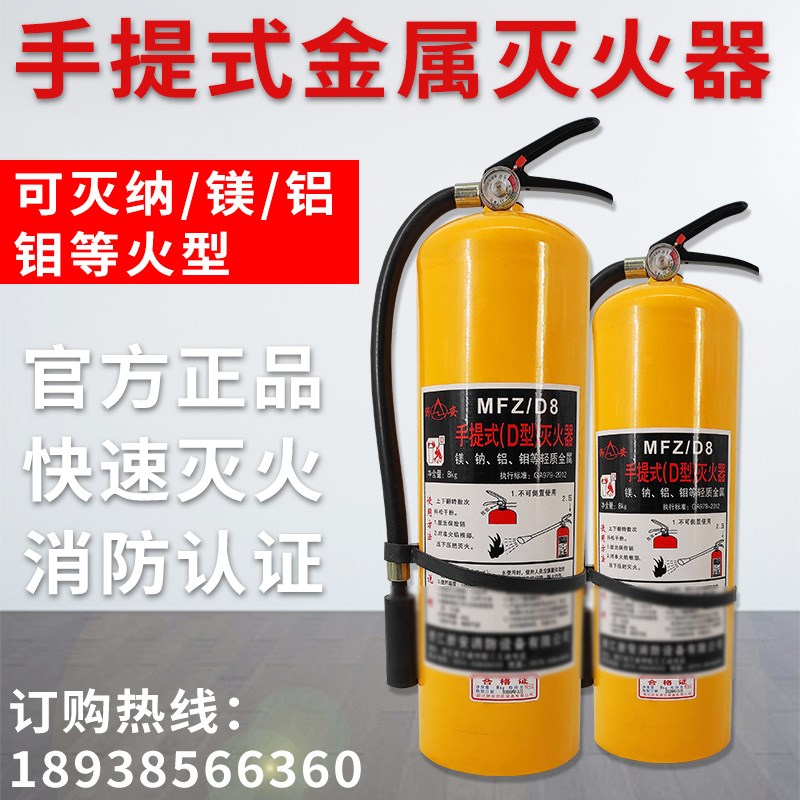 浙安广消D类灭火器手提式D型4KG5KG6KG8KG镁钠铝钼锂金属灭火器