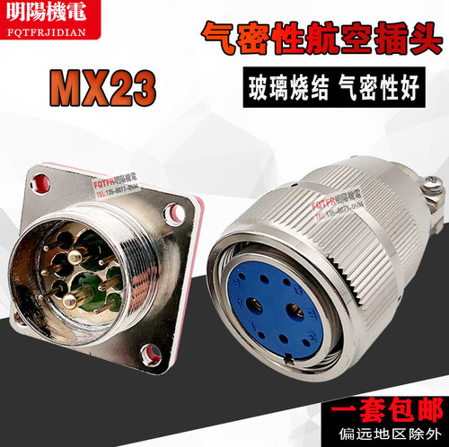 高品质真空气密航空插头座 MX23-4芯5/6/8/12/19针玻璃烧结连接器