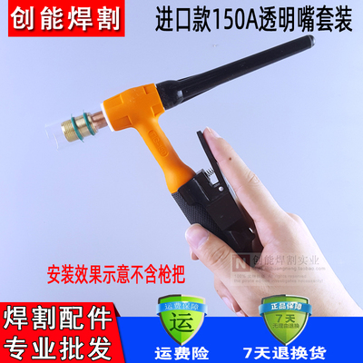 氩弧焊机枪配件TIG150A透明瓷嘴玻璃瓷咀耐高温焊把焊嘴喷嘴滤网
