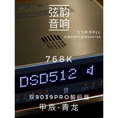 青龙双ESS9039Pro解码器 HIFI发烧耳机扩大机 金元宝甲类耳放