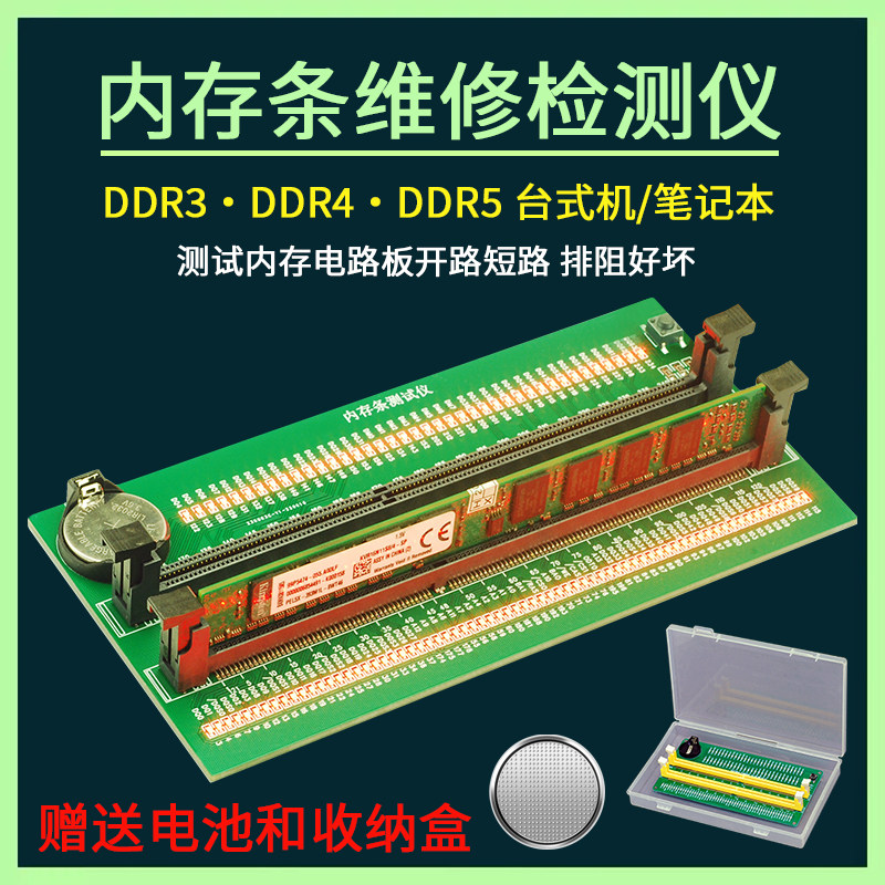 台式机笔记本DDR3/DDR4/DDR5内存条维修检测工具带灯测试仪诊断卡