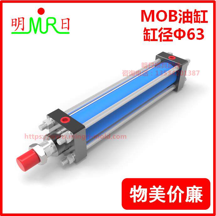 轻型液压缸MOB63*25/50/75/100/150/200/250/300mm 模具专用油缸