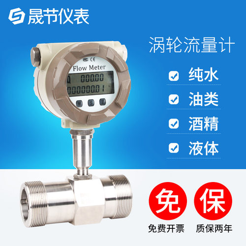 涡轮流量计液体水流量计量表传感器不锈钢管道式流量表电子智能
