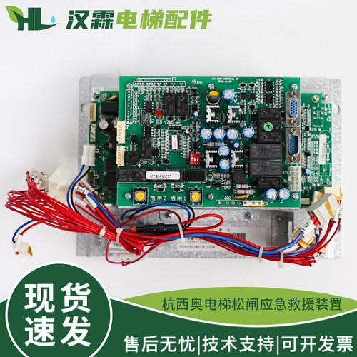 杭州西奥电梯松闸应急救援装置XO-MRO-CONTROL-5F XO5286A167