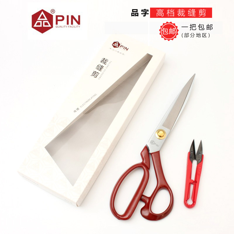 包邮品字服装剪PIN 高档服装大剪刀裁缝剪刀 专业剪子10寸服装剪
