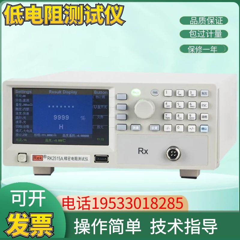 美瑞克RK2515N直流低电阻测试仪RK2515AN 线圈变压器电缆导线电阻