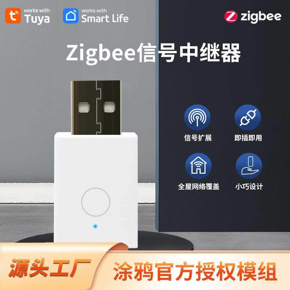 涂鸦zigbee中继器Zigbee信号扩大器信号接收穿墙增强放大加强器