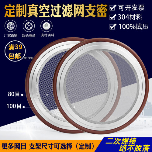 真空密封件过滤网定制80目-200目订制细网粗网分子泵支架KF ISO