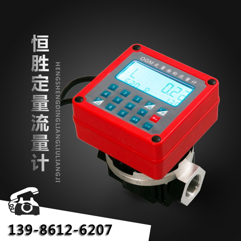 定量椭圆齿轮流量计表12V24V220背光电子数显1寸1.5寸2寸水柴汽油