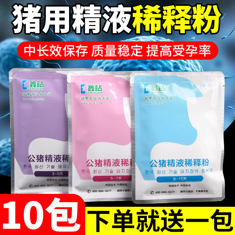 猪精稀释粉公猪用精液稀释粉长效保存剂营养粉猪人工授精设备10包