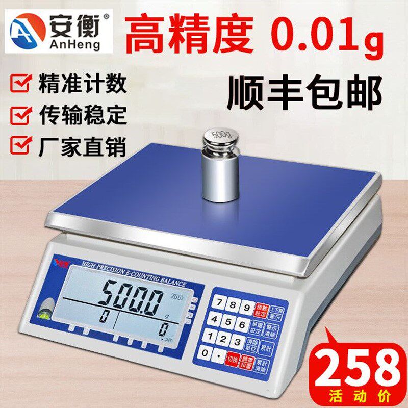 安衡AHD高精度计数电子秤0.01g精准工业称重台秤3/15/20/30kg0.1g图片