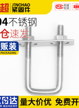 金超304方型卡直角U型卡U型螺栓U形螺丝U型卡扣方管固定件M6M8