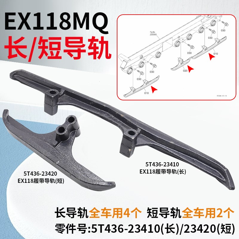 久保田EX118MQ收割机配件底盘升降导轨导向件履带导轨铁长短导轨
