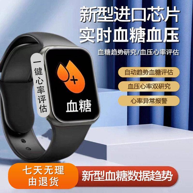 智能手表手环血压运动血氧心率新型芯片血糖血压趋势评估手环