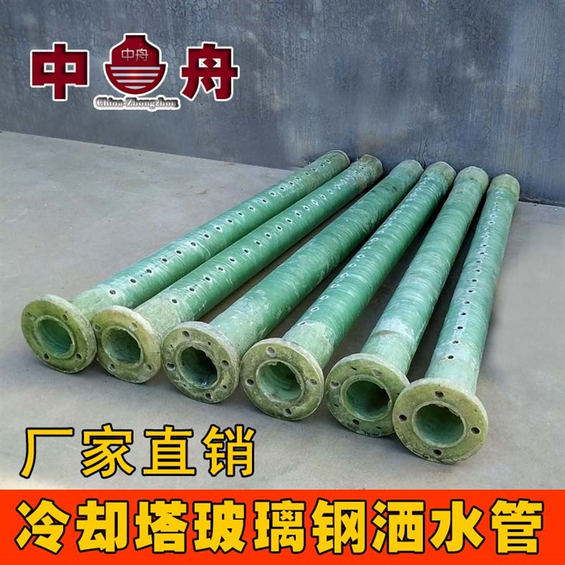 冷却塔配件布水器撒水管玻璃钢布水管喷淋水管带法兰洒水管现货