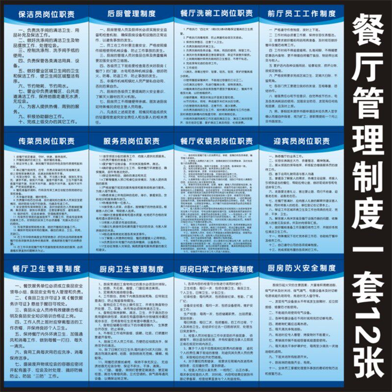 餐厅管理制度牌卫生管理规章厨房防火安全饭店操作规范岗位职责牌