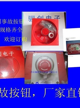事故按钮XJA-1SB1B,XJA-2SBB,FJD2-AA,FJD2-2K按钮盒