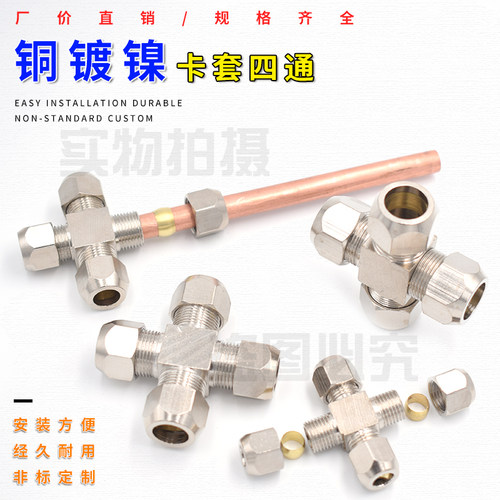 铜镀镍卡套四通/铜管油管铝管钢管T型6/8/10/12mm 卡铜管铝管接头