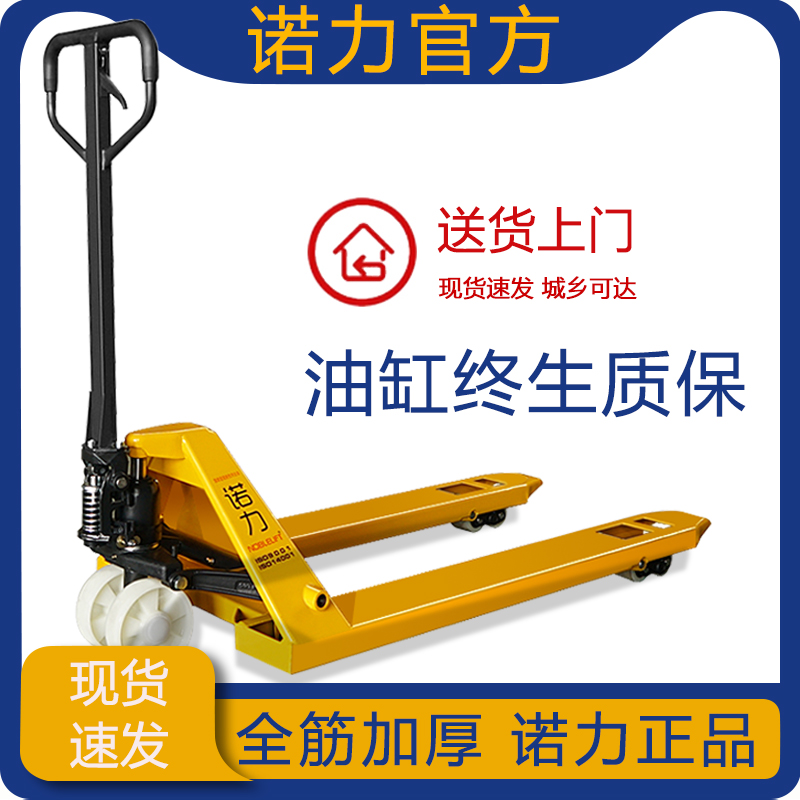 诺力叉车手动液压搬运车2吨3吨地牛手推多功能托盘车拖车板车官方