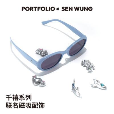 【磁吸款】PORTFOLIO出界×SEN WUNG联名墨镜DIY饰品磁吸配饰个性