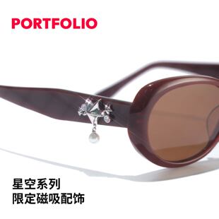 【磁吸款】PORTFOLIO出界 星空系列墨镜DIY饰品磁吸配饰个性