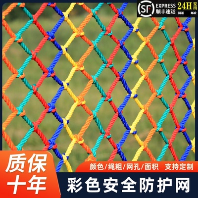 图鲲儿童彩色安全网防坠网防护网