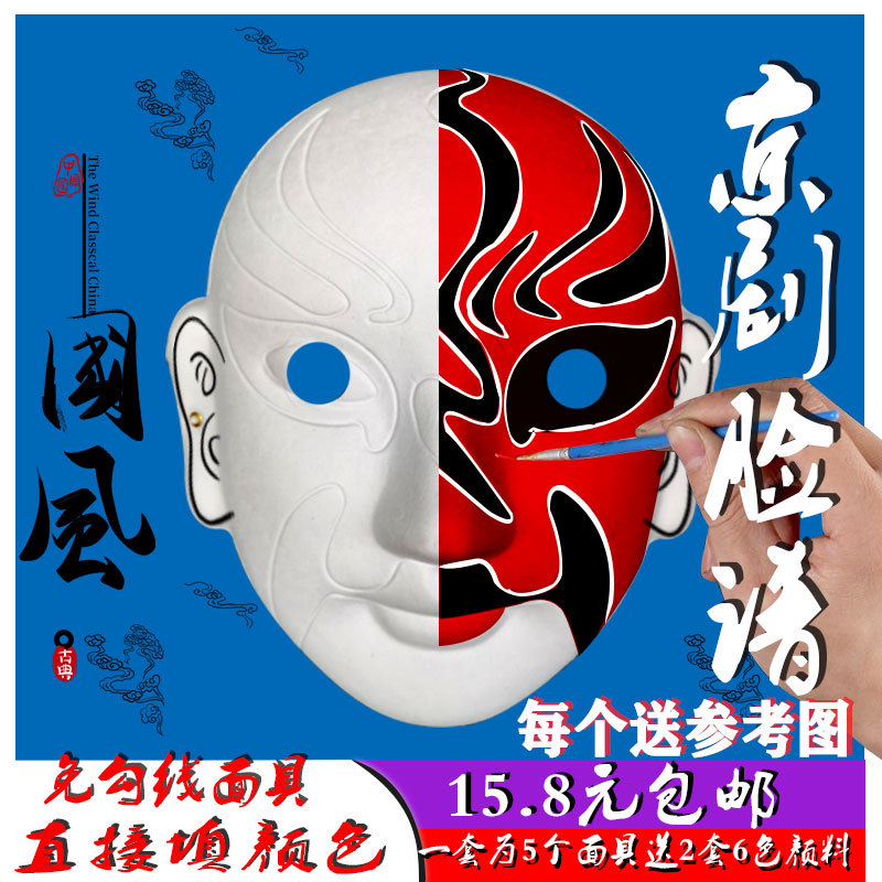 压痕白胚男女半脸儿童手工彩绘空白面具纸浆京剧脸谱面具手绘