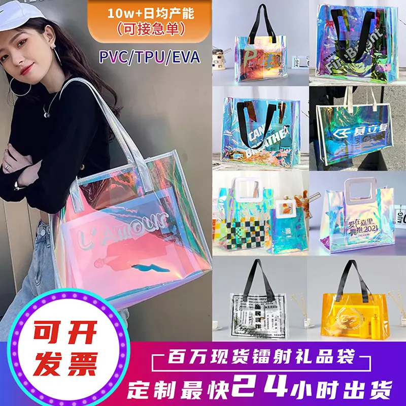镭射袋可定制塑料pv手提袋高级感透明礼品袋子u炫彩果冻包定做
