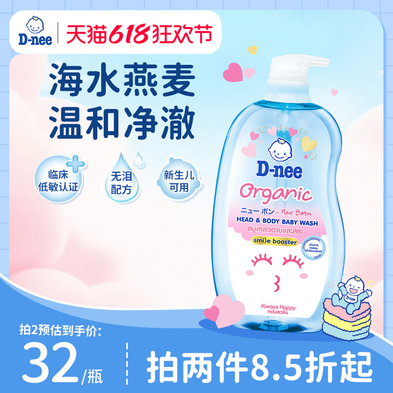 【现货】Dnee儿童洗发水沐浴露二合一泰国有机植物婴幼儿新生温和
